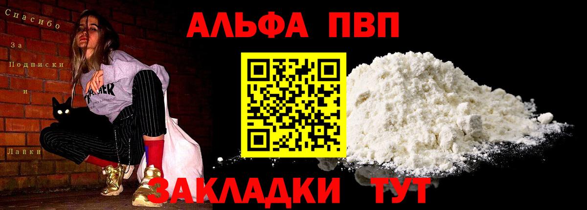 A-PVP мука Альметьевск