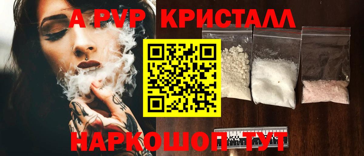Альметьевск  APVP кристаллы  Вход с VPN  Alfa_PVP СК КРИС 