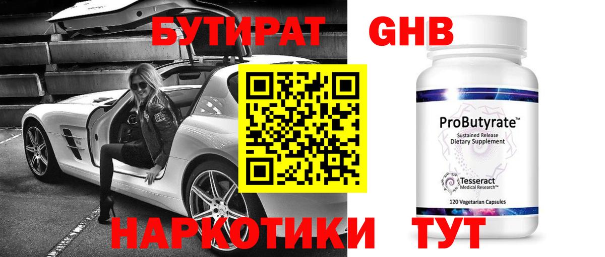 БУТИРАТ бутик  Вход с VPN  Альметьевск 