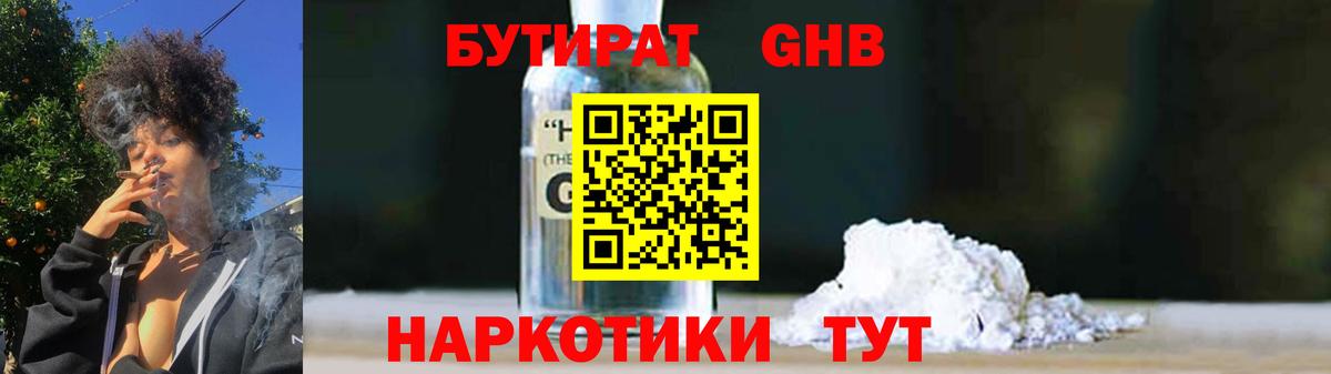 Бутират  Альметьевск  Бутират BDO 33% 