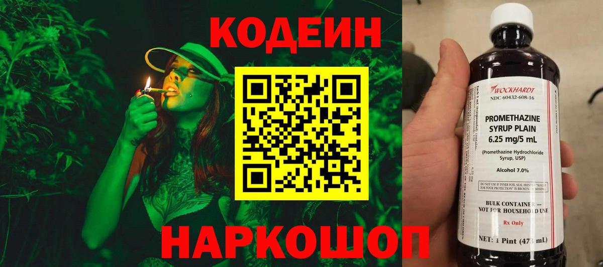 Кодеиновый сироп Lean Purple Drank Альметьевск