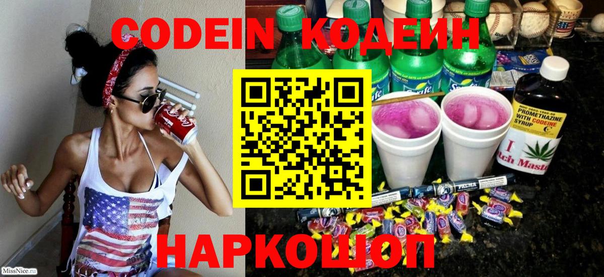 хочу наркоту  Кодеиновый сироп Lean Purple Drank  Вход с VPN  Кодеиновый сироп Lean Purple Drank  Альметьевск 