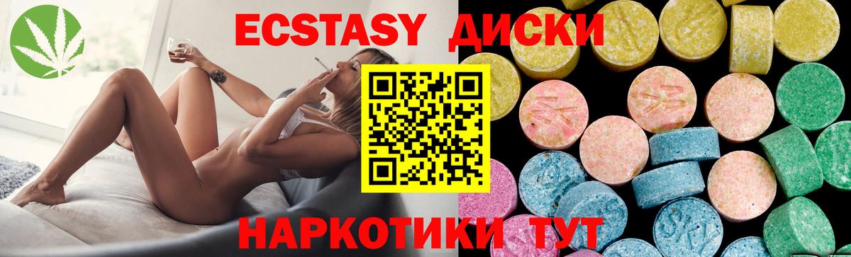 продажа наркотиков  Ecstasy диски  Вход с VPN  Альметьевск  ЭКСТАЗИ XTC 