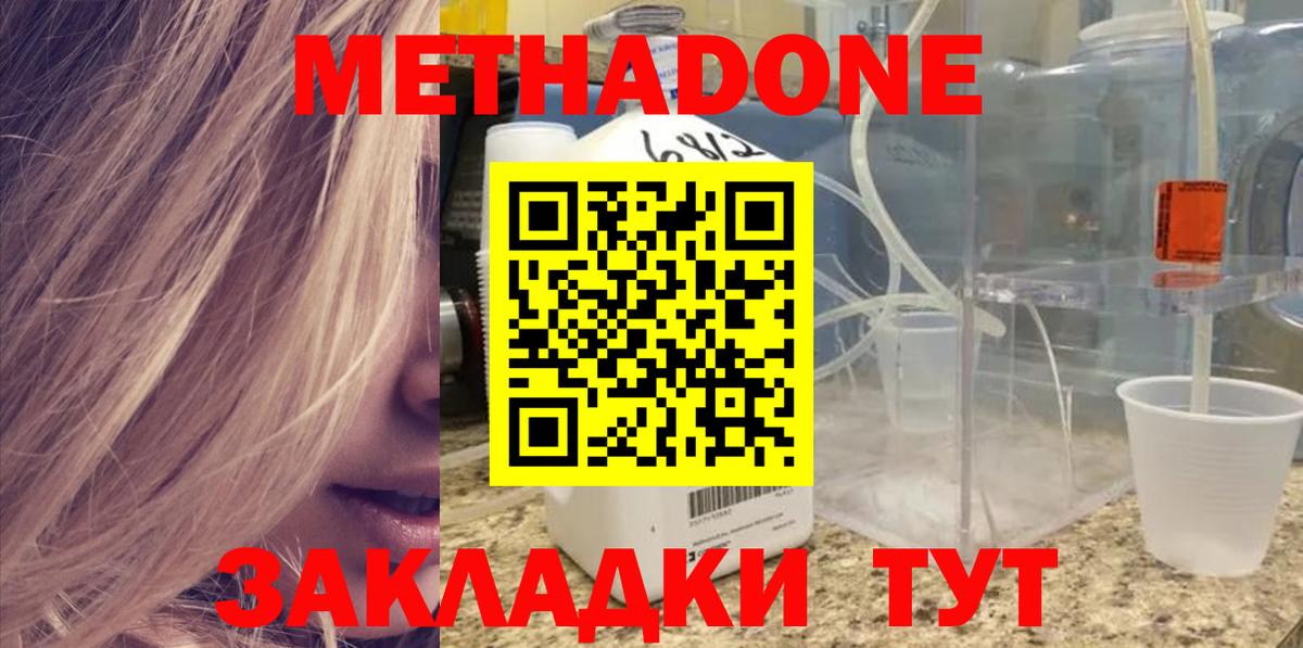 Альметьевск  МЕТАДОН белоснежный  Вход с VPN  Метадон methadone 