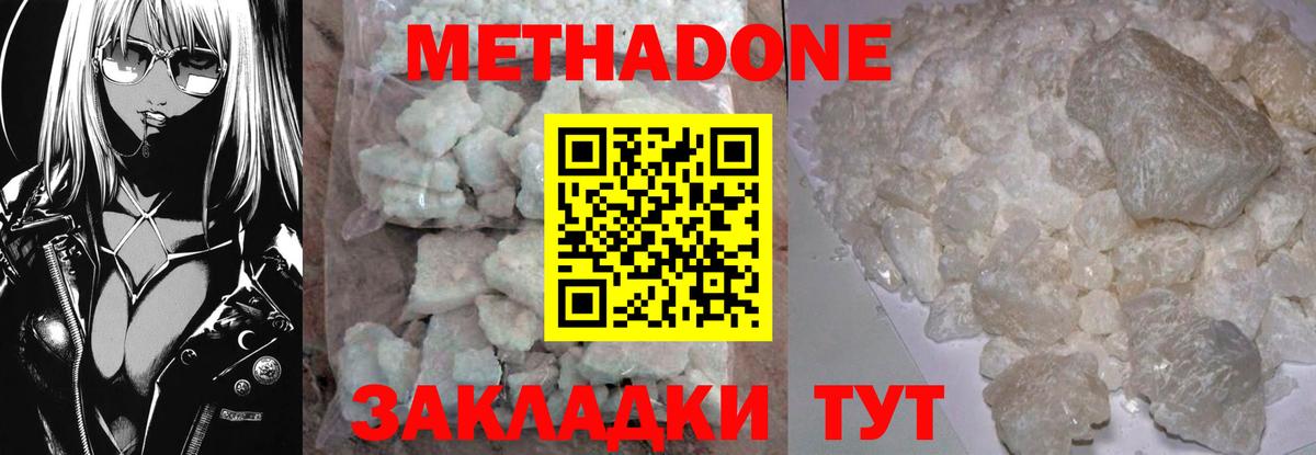 Метадон methadone  Метадон кристалл  Альметьевск 